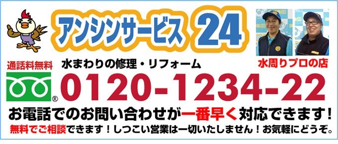 神戸市 蛇口.net アンシンサービス24
